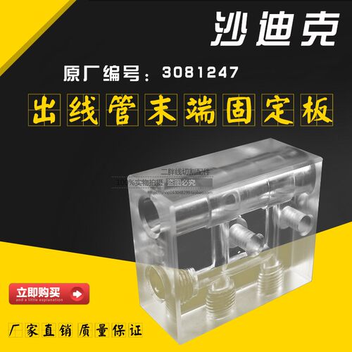线切割慢走丝配件 沙迪克出线管末端固定板 大小出水装置 吸水座