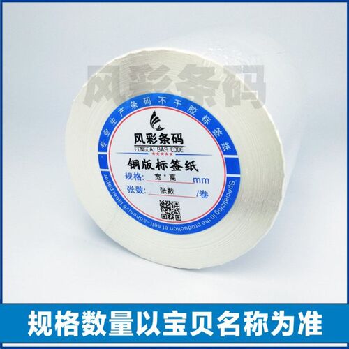 110*50*1000张空白铜版不干胶标签条形码打印纸 服装贴纸标价粘纸