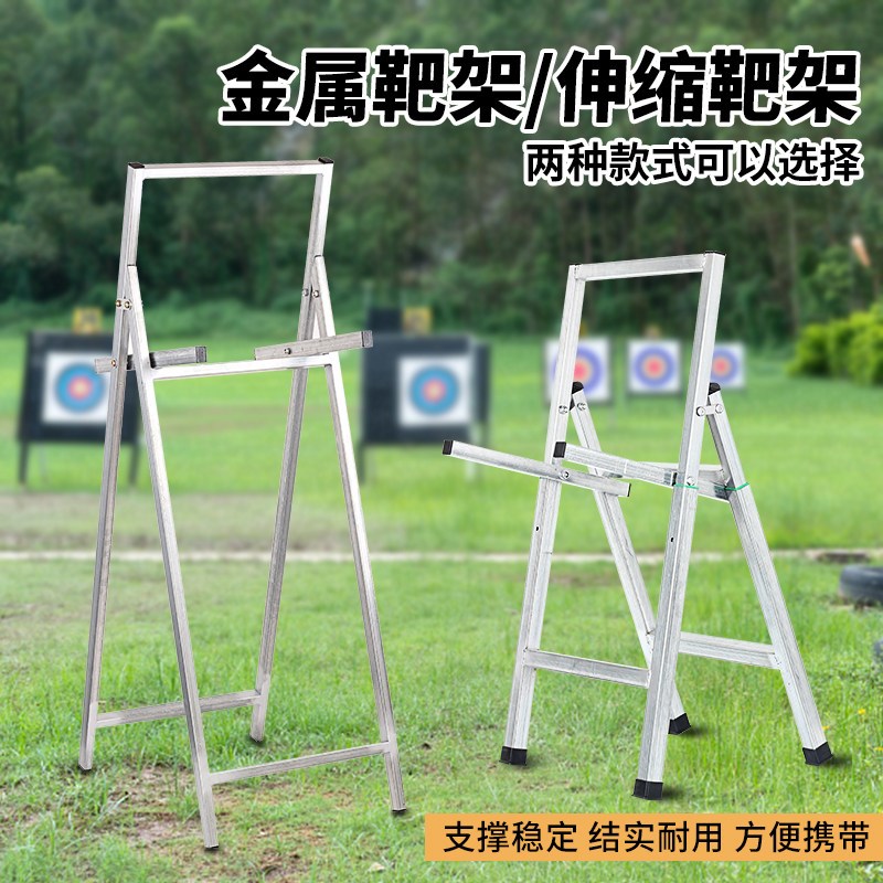 射箭靶架复合反曲弓箭草靶支架户外射击箭馆金属固定伸缩折叠架子图片