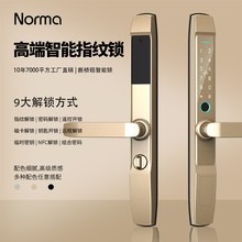 诺玛家用窄边平移推拉专用指纹智能锁断桥铝合金玻璃电子密码门锁