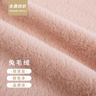 网红爆款 全涤加厚保暖兔毛 中兔绒玩具箱包女装围巾毛绒布料