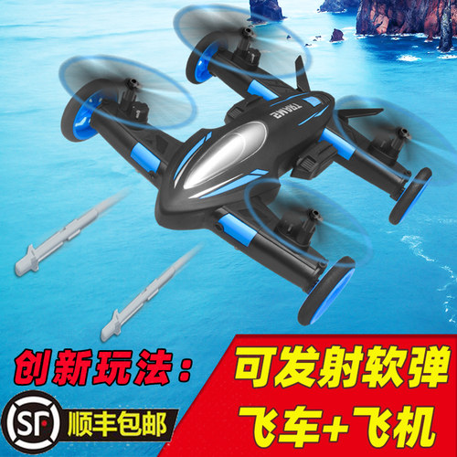 儿童遥控飞机发射软弹陆空双栖直升机高清专业航拍无人机男孩玩具