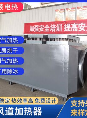 大功率矿用除冰取暖井口加热器矿用井口升温保温吹风式空气电加热