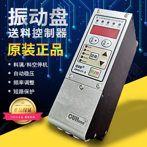 CUH数字调频振动送料控制器直振 振动盘震动强度调节器调速器开关