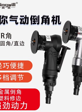 迷你手持式气动倒角机C角sR角修边机毛刺圆弧修边木工封边倒角器4