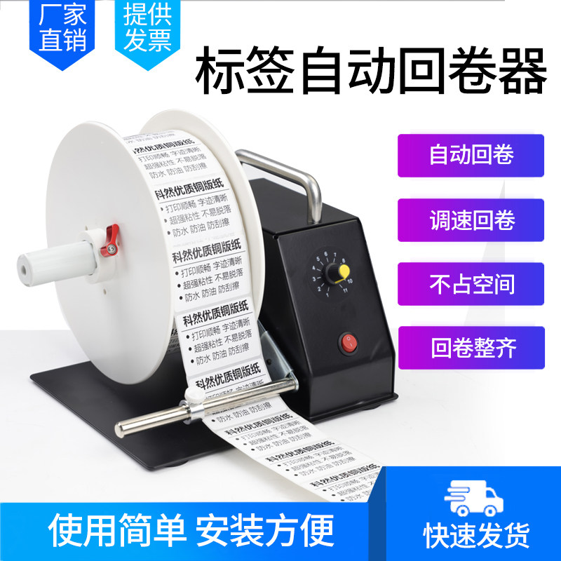 标签打印机回卷器自动洗水唛收卷器76mm大管芯工业级条码热敏纸不,办公设备/耗材/相关服务,标签机配件,淘宝优惠券,粉丝福利购,淘宝优惠卷