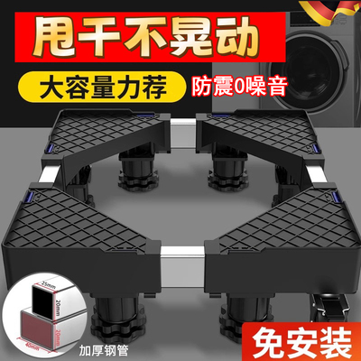 洗衣机底座架通用可移动带滑轮增高波轮滚筒全自动减震加高置物架