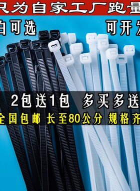 自锁式尼龙扎带4*200mm大号捆扎带塑料卡扣固定器扎线带绳白/黑色