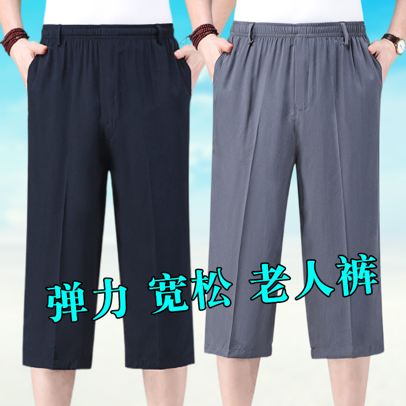 夏季冰丝八分裤男爸爸速干短裤外穿薄款中老年男士宽松休闲直筒裤,男装,休闲裤,淘宝优惠券,粉丝福利购,淘宝优惠卷