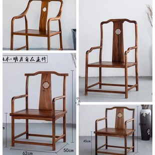 南美胡桃木新中式椅子实木榫卯结构圈椅官帽椅浩然客人椅扶手主椅