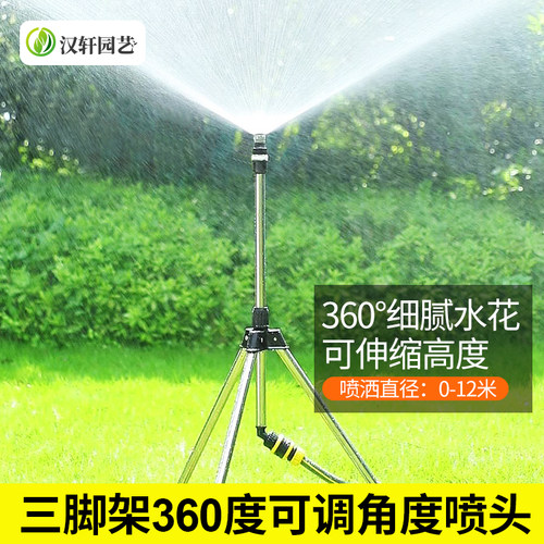 自动浇水器360度可调洒水草坪绿化喷水喷淋喷头园林绿化喷灌设备