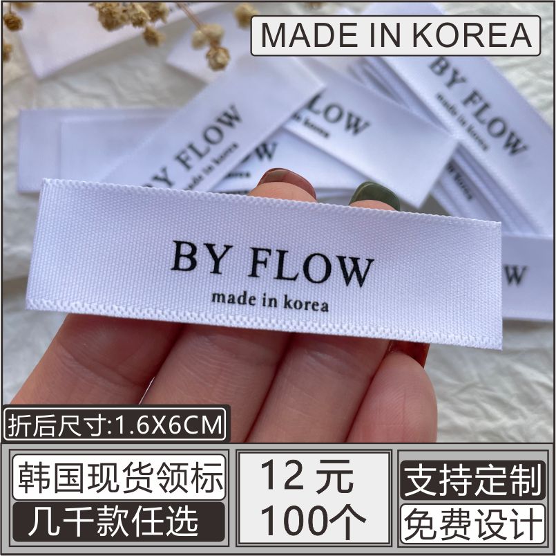 韩版领标织唛定制衣服标签订做韩国布标现货纯棉印麦洗水唛吊牌