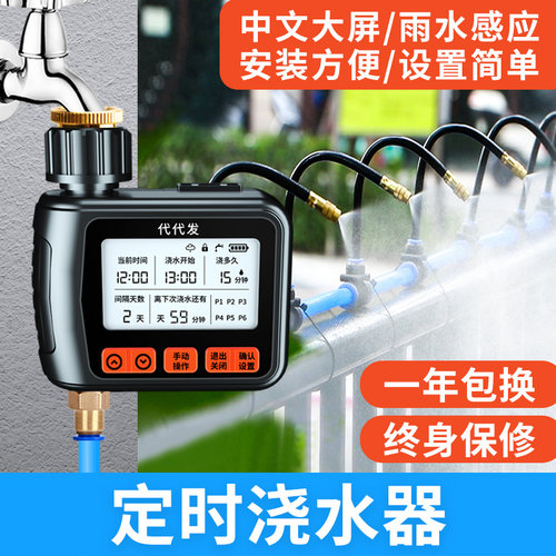 定时浇水器 自动浇花神器浇灌喷雾喷头喷淋系统花园灌溉智能淋花