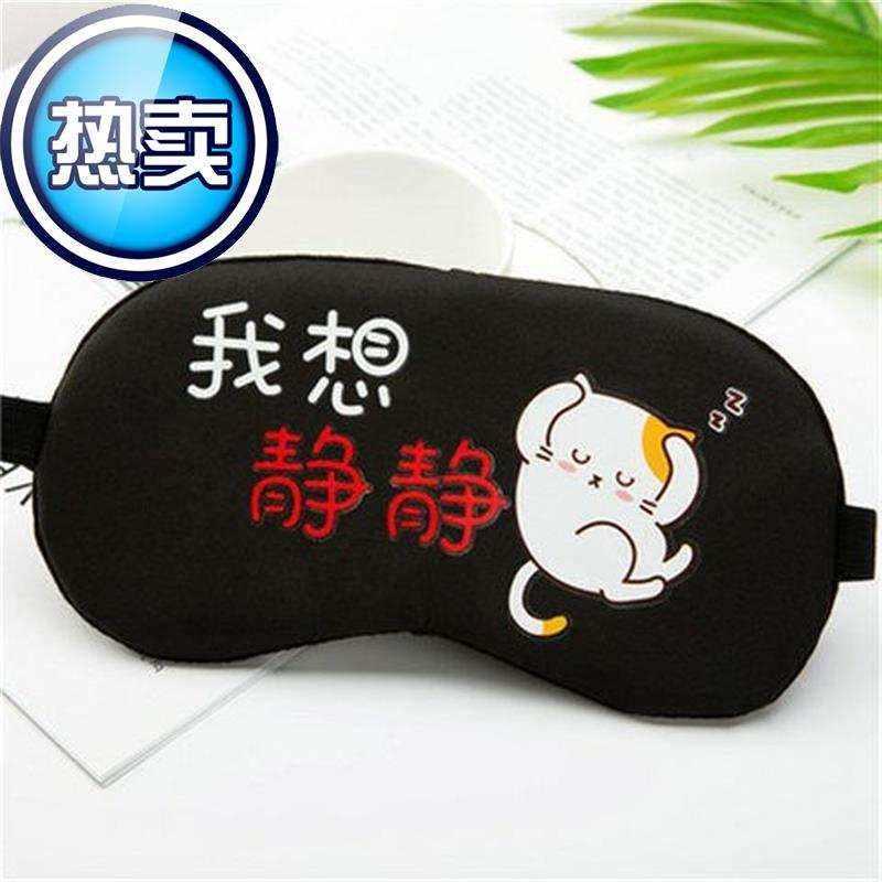 可爱卡通冰敷眼罩男e女学生韩版冰袋遮光睡眠冷敷热敷