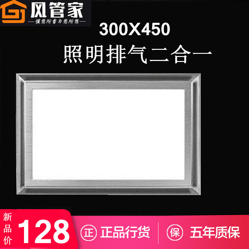 集成吊顶300x450 30x45铝扣板LED照明灯换气排风扇二合一300*450