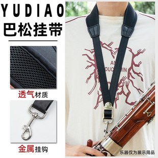 巴松背带脖带大管通用乐器加厚挂带儿童成人专业可调长短乐器配件
