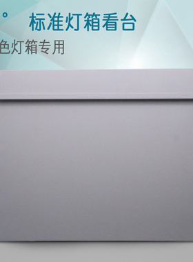 灰色45度标准光源对色灯箱看台光源箱看板看样台斜板物品摆放台