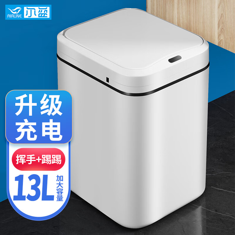 尔蓝 13L大号智能感应式垃圾桶充电版 带盖厨房卫生间客厅卧室垃