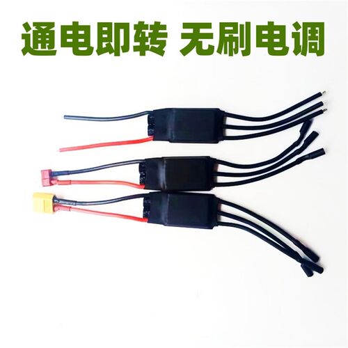 无刷电调三相30A无霍尔网红风扇通电就转电钻电动工具DIY网红风扇