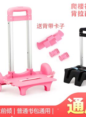 放书包的小拉车拉书包的小车1一3年级书包拉杆4一6年级书包拉杆