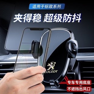 适用于标致专用4008/5008/3008/508/308/408车载手机支架配件用品