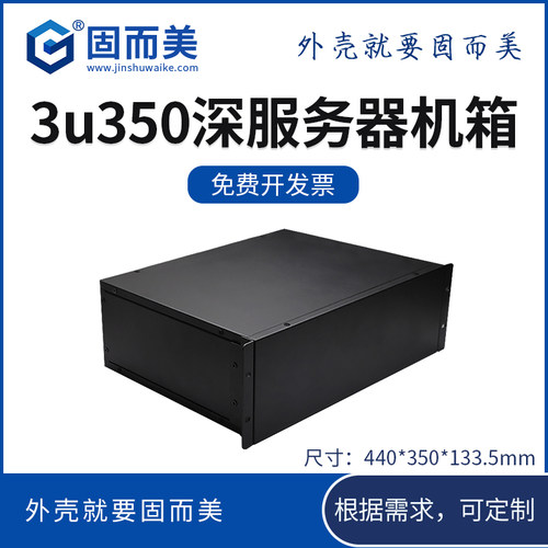 3u350深工控服务器钣金电子机箱外壳定制加工含衬板任意开孔定制