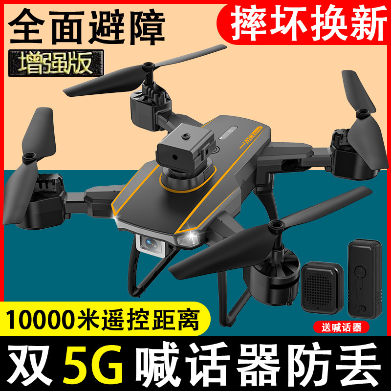 避障航拍无人机高清防丢喊话器远距离遥控飞机成人专业飞行器男孩