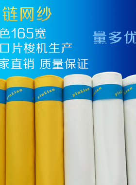 400目1.65宽160T34线白色丝印网纱 涤纶网布制版器材印刷印花耗材