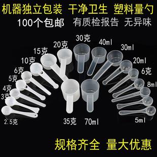 塑料量勺4/8/10/20/40/50ml平底4/5/10/20g粉勺pp定量勺手持量杯