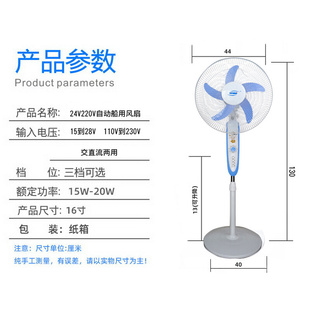 自动智能风扇船用落地风扇24V220V24V 转换台扇交直流 两用专用