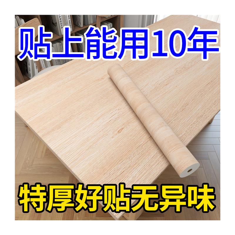 木纹贴膜旧家俱翻新桌面粘自木色壁纸桌子桌布防水餐桌贴纸书桌