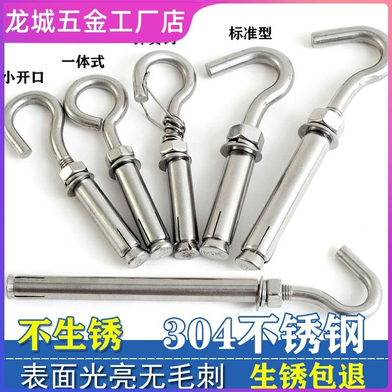 不锈钢膨胀M6M8M10挂钩墙体膨胀固定螺丝钩勾吊吊环