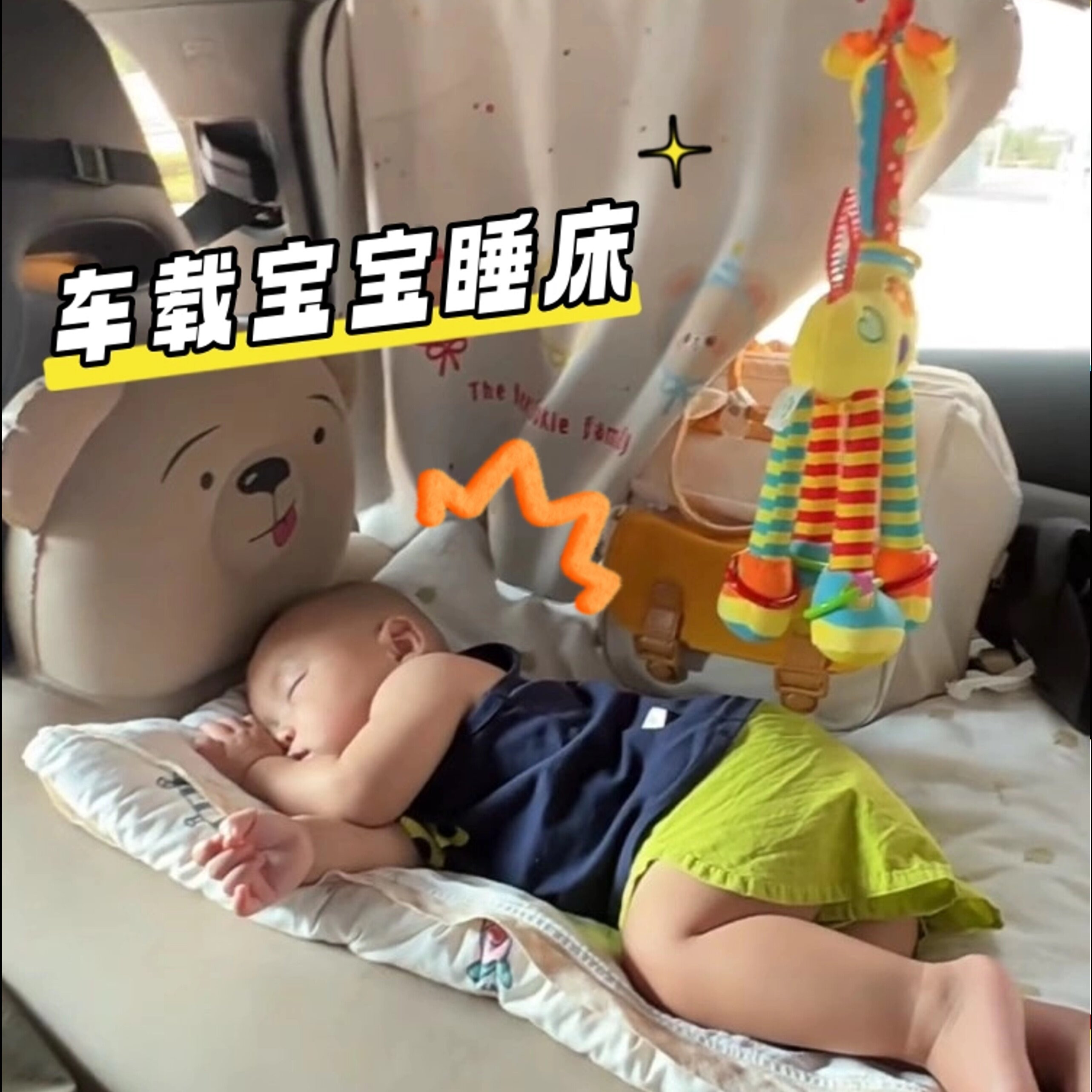 车载充气床车后座宝宝婴儿小熊睡床气垫旅游便携高铁睡觉神器车挂