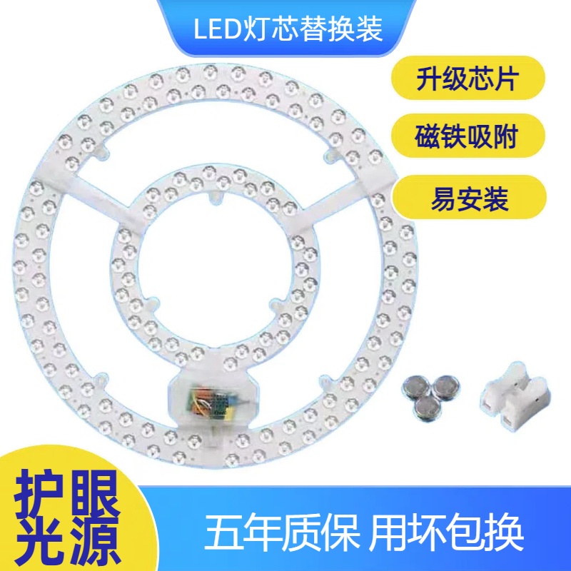 led吸顶灯改造灯板光源替换模组环形灯管透镜灯板方形圆形长条