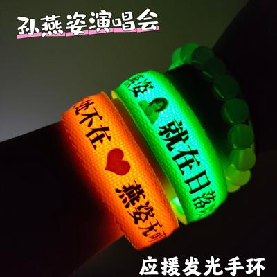 孙燕姿定制巡回演唱会就在日落以后应援发光手环周边氛围助威道具