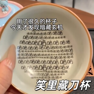 笑里藏刀杯创意趣味手绘汝窑哈哈杯普洱杯陶瓷哈哈杯围炉煮茶茶杯
