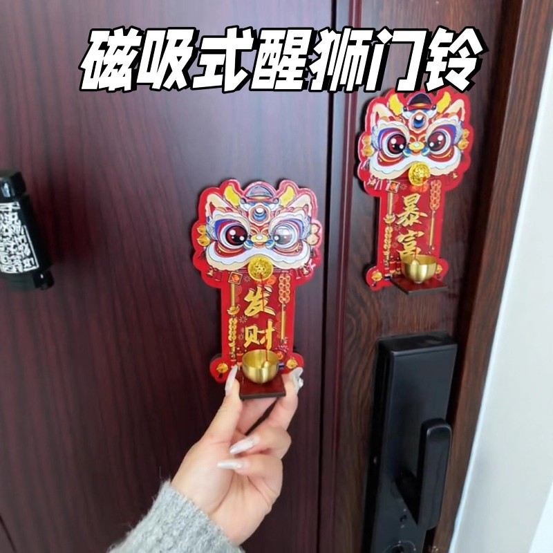 新款瑞兽醒狮多巴胺磁吸门铃入户玄关招财暴富装饰中国风铃铛挂件
