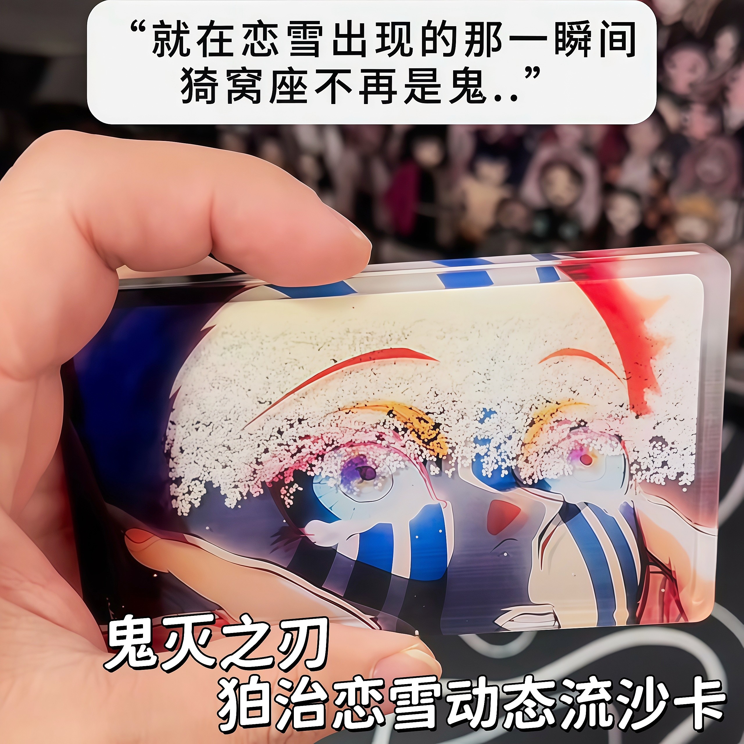 鬼灭之刃猗窝座流沙卡无限城周边动态流麻卡片桌面亚克力变化立牌