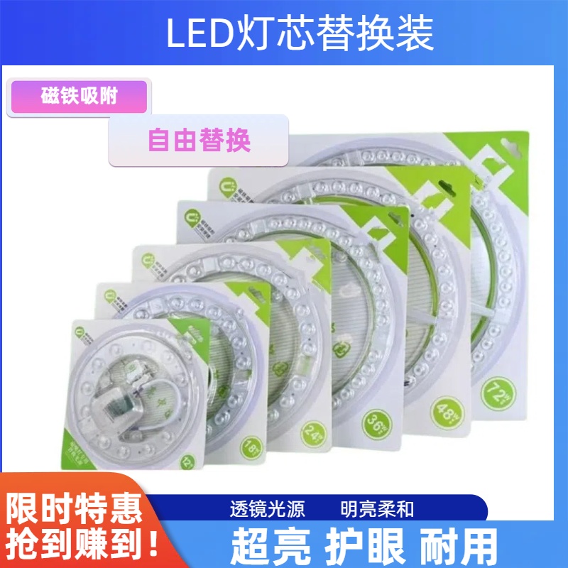 照明led吸顶灯替换灯芯圆形模组客厅卧室卫生间灯板灯珠灯片