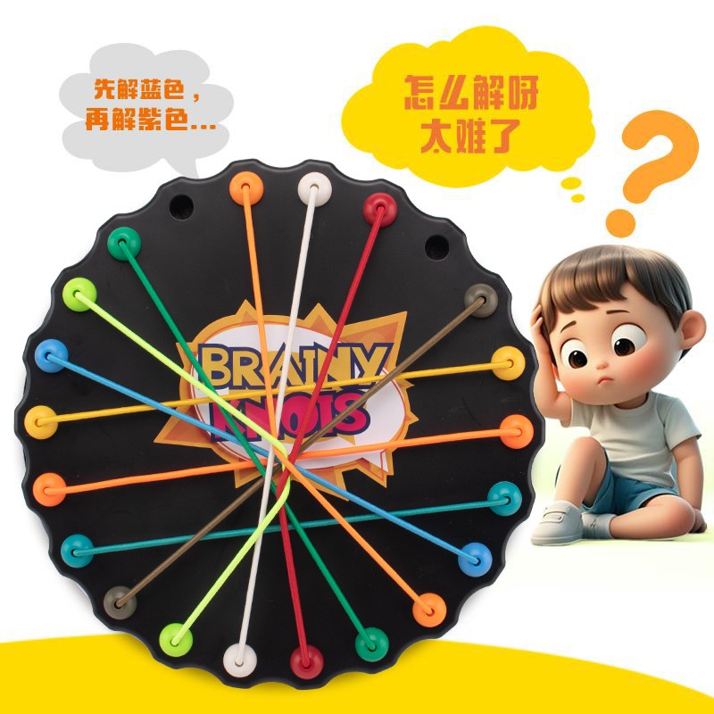 儿童解绳大挑战益智玩具6趣味解密桌游8大脑逻辑思维训练亲子互动