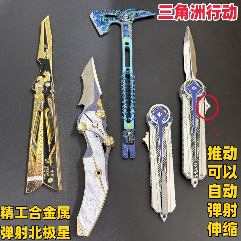 三角洲行动弹射伸缩北极星影锋蝴蝶刀武器模型怜悯玩具手办摆件