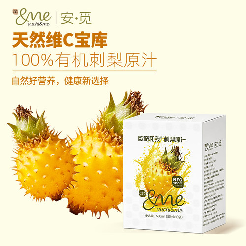 欧奇和我贵州有机刺梨NFC复合维生素c果汁饮品vc欧奇密码