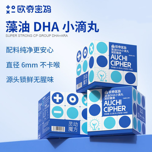 欧奇密码灵动魔方藻油DHA爆珠小滴丸可用甜橙味不腥-3