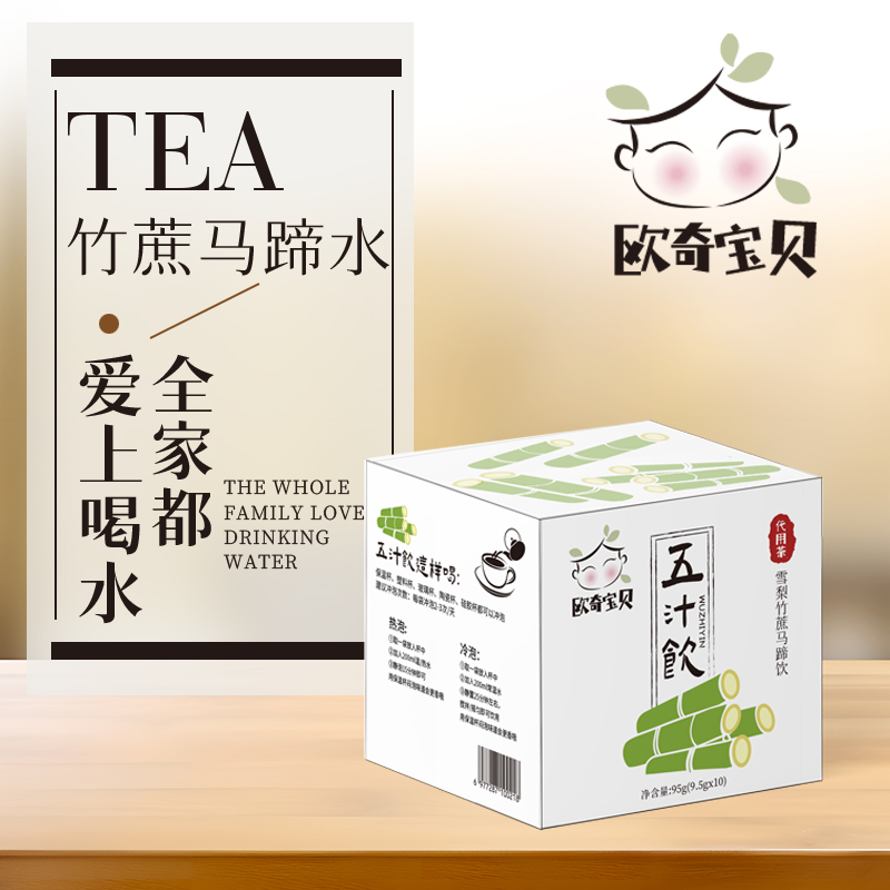 欧奇密码五汁饮竹蔗雪梨马蹄山楂冷泡茶儿童清润水果茶代用茶