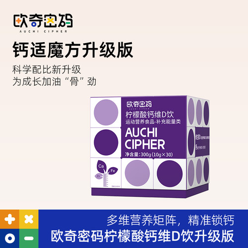 欧奇密码专利蛋壳膜肽液体钙