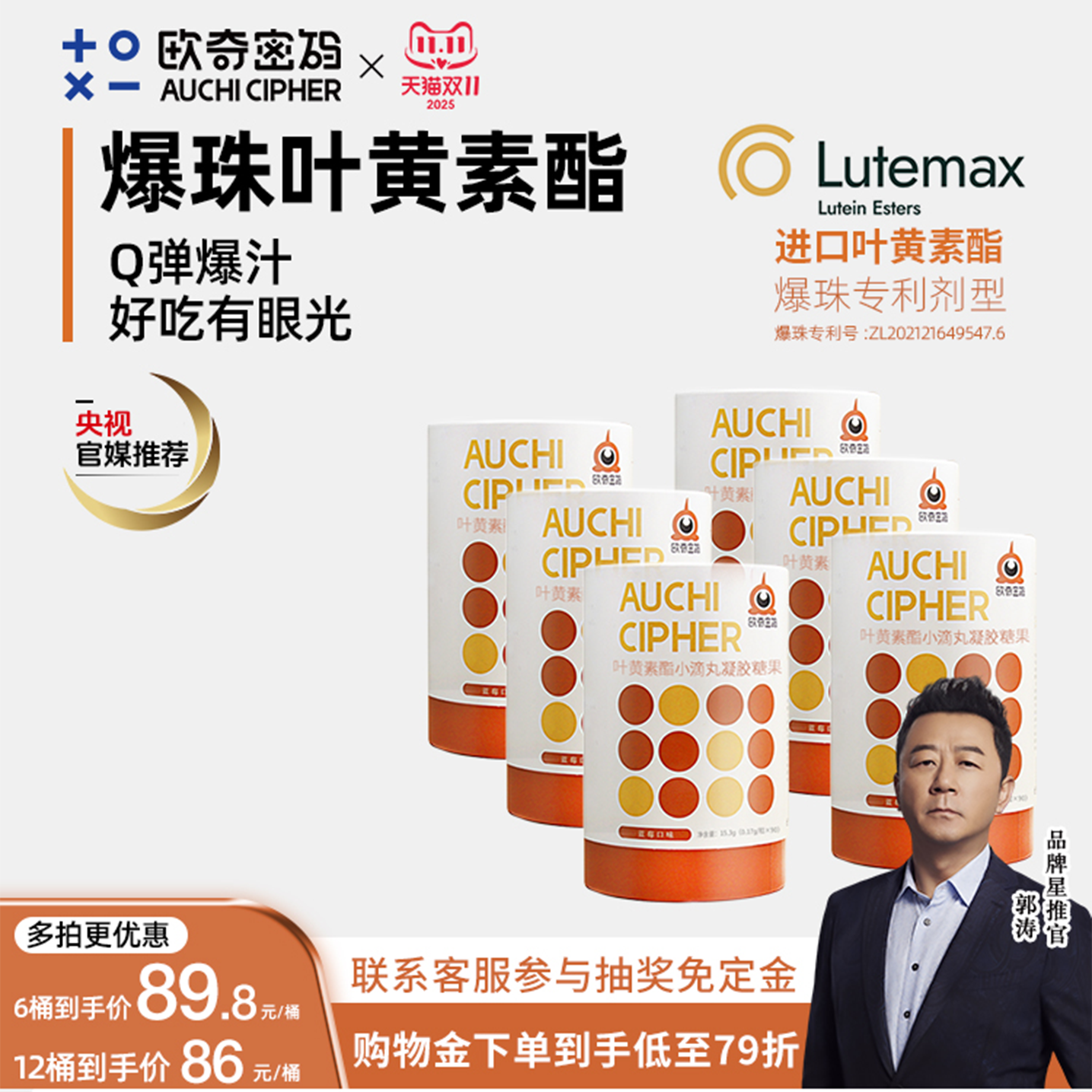 【双十一现货】欧奇密码叶黄素酯玉米黄质爆珠小滴丸青少年学生