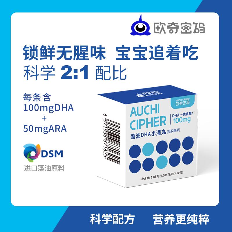 儿童海藻油DHA试用dha