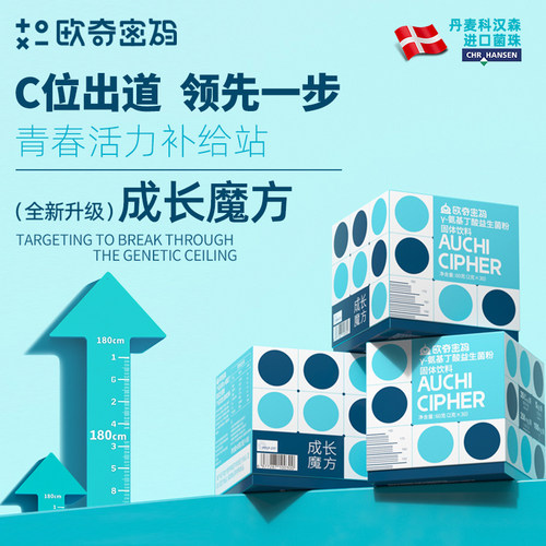 成长魔方赖氨酸学生钙