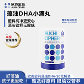 海藻油DHA小滴丸爆珠dha婴幼儿童学生可用 欧奇密码 直播专享