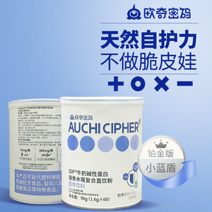 欧奇密码乳铁蛋白升级版IDP接骨木莓粉60条 儿童青少年提升自护力